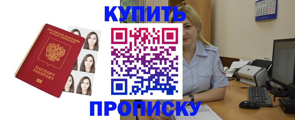 прописка штамп в Кашине